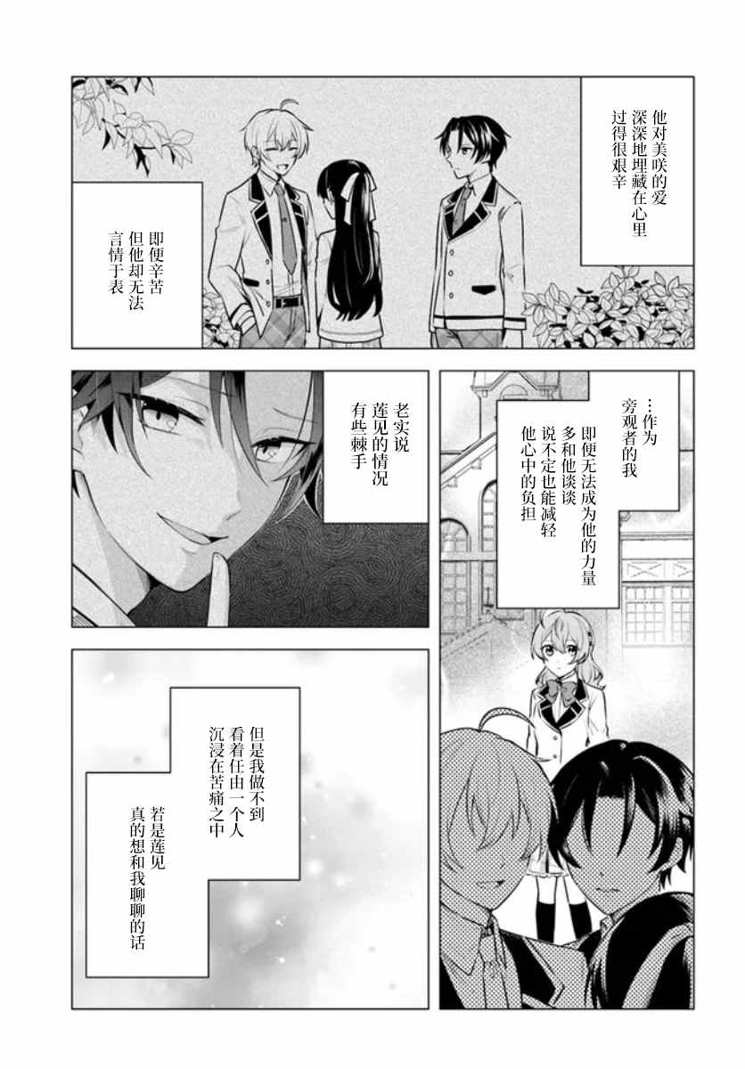 别看我是漫画女主、我可不会抢男人的漫画,第3.1话5图