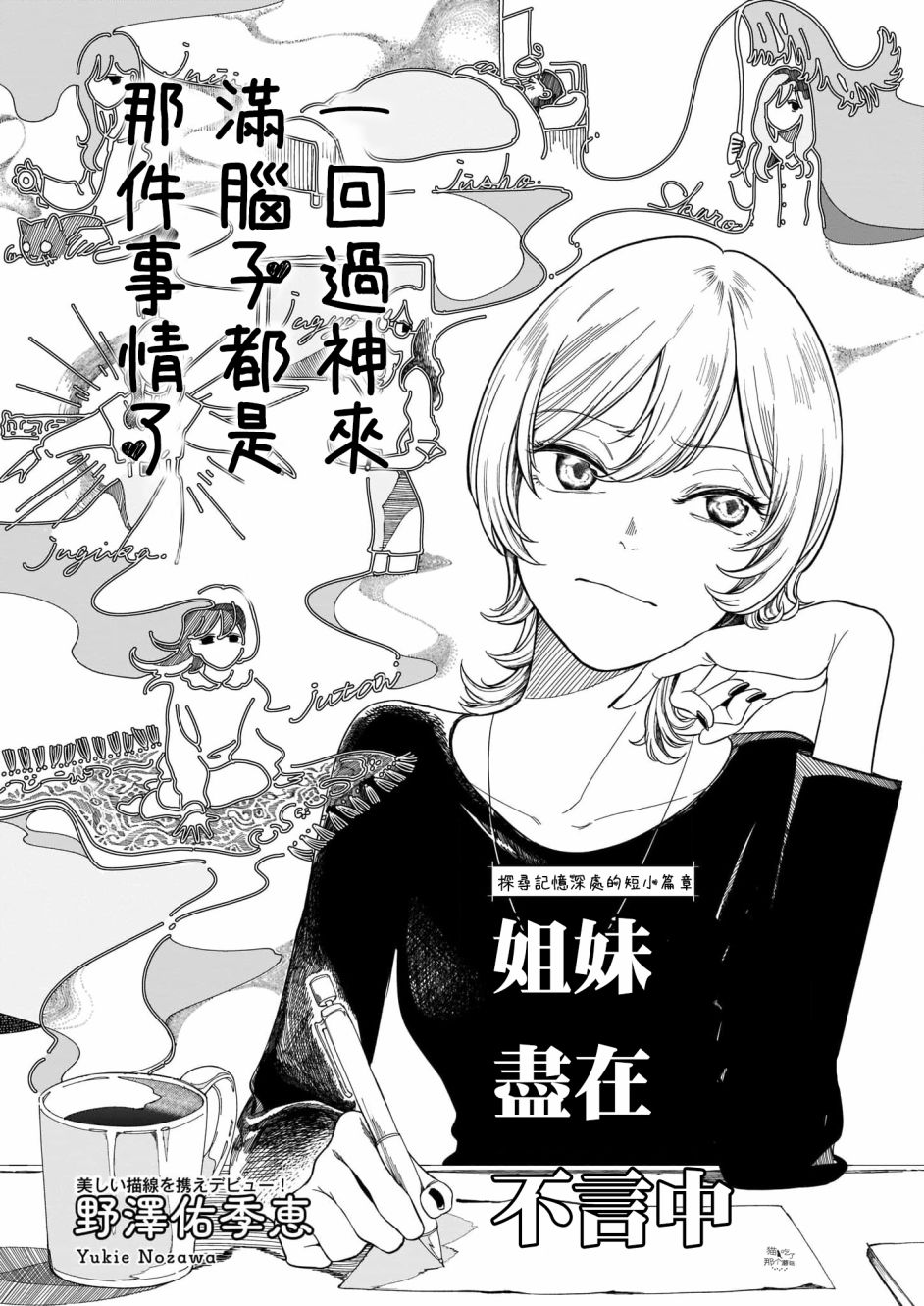 姐妹尽在不言中漫画,第1话1图