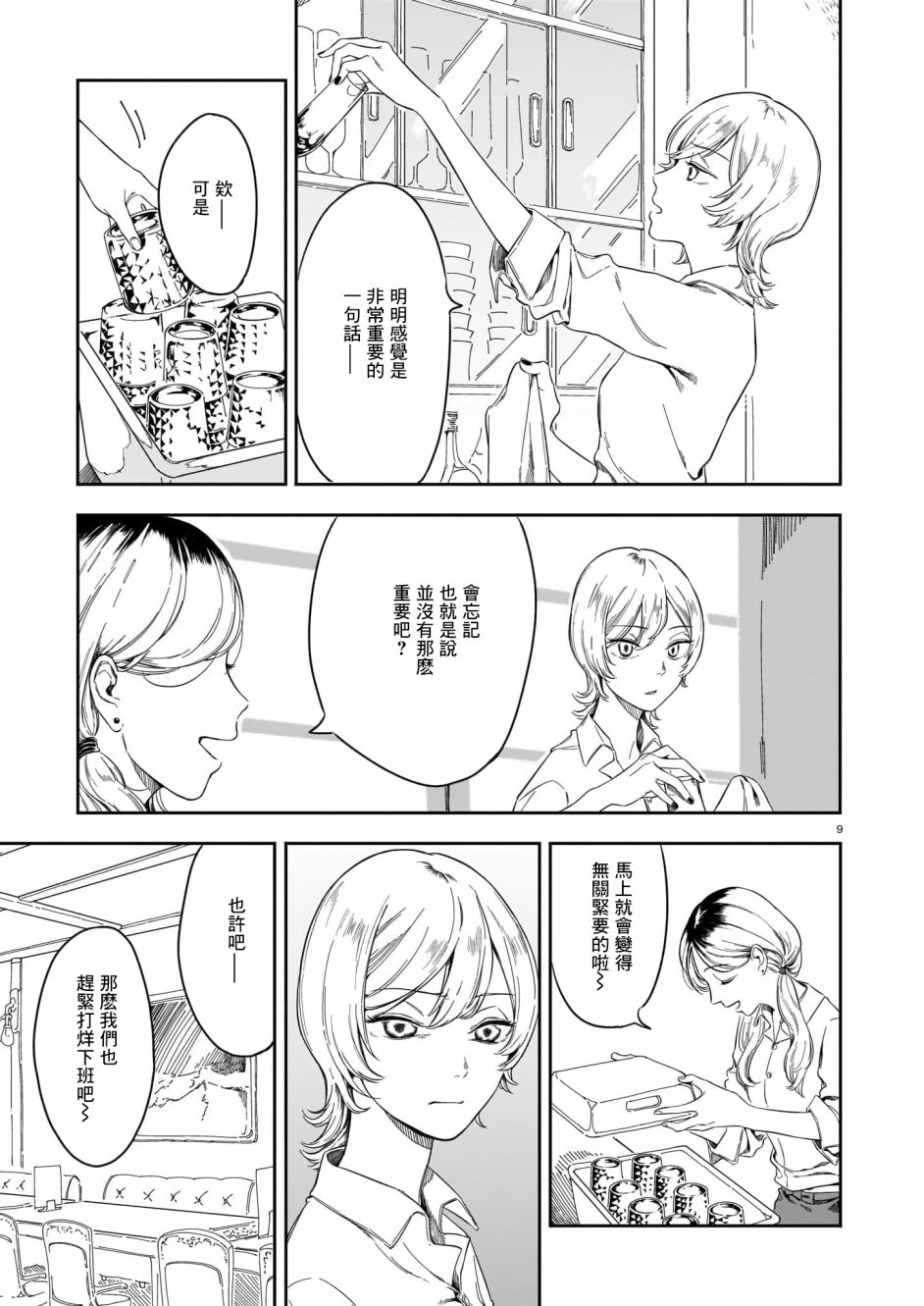 姐妹尽在不言中漫画,第1话4图