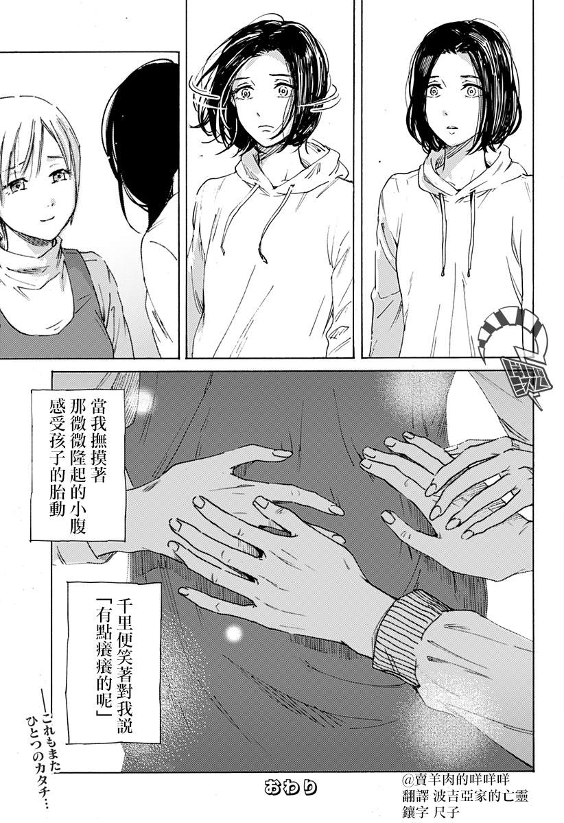 友情婚姻漫画,第1话3图