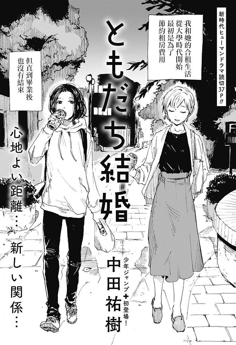 友情婚姻漫画,第1话4图