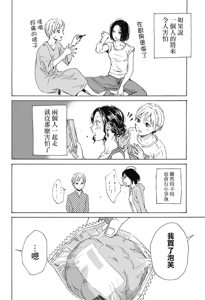 友情婚姻漫画,第1话3图