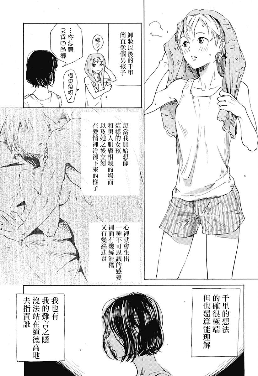 友情婚姻漫画,第1话3图