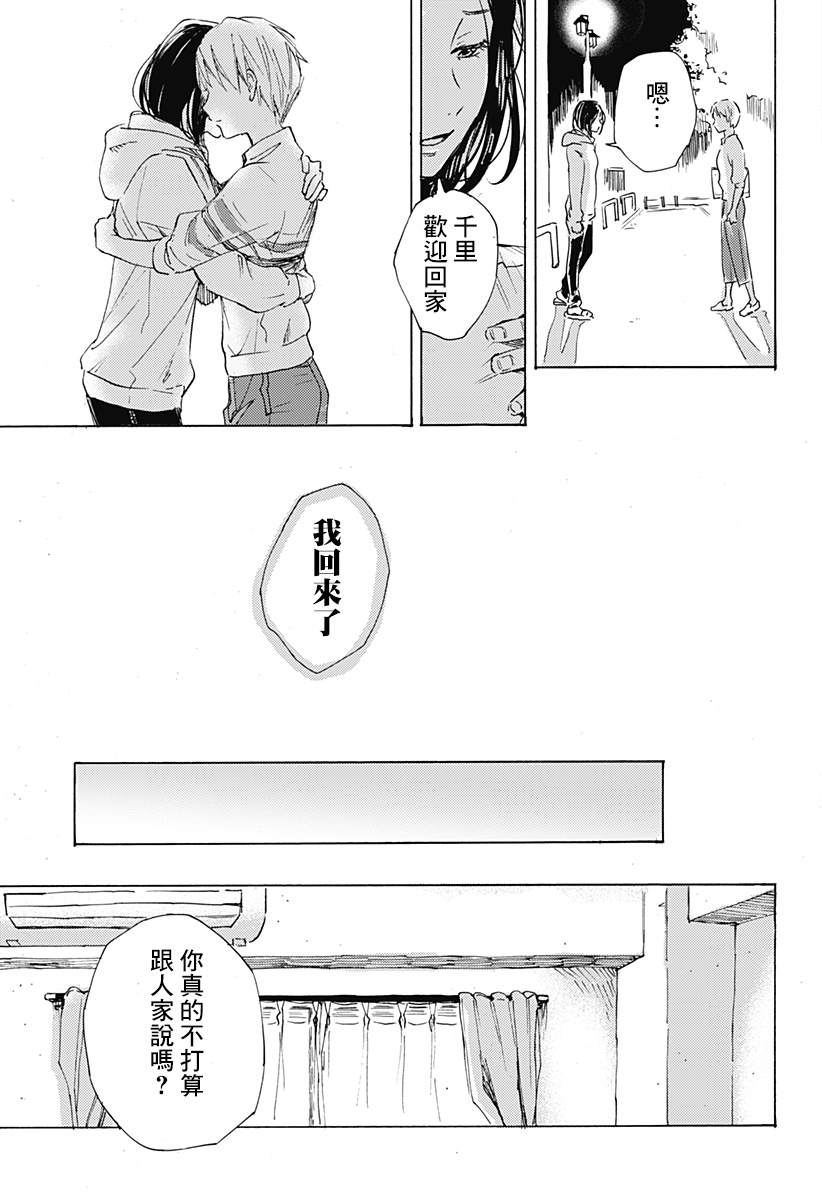 友情婚姻漫画,第1话1图