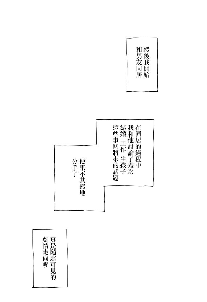 友情婚姻漫画,第1话3图