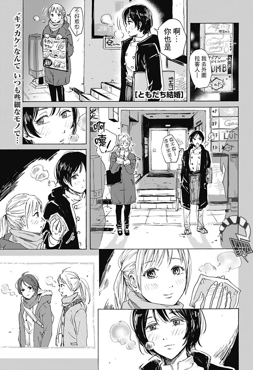 友情婚姻漫画,第1话2图