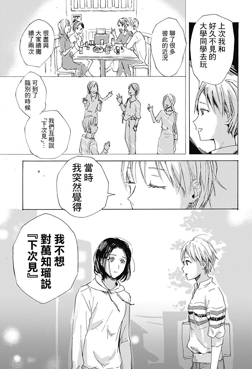 友情婚姻漫画,第1话4图