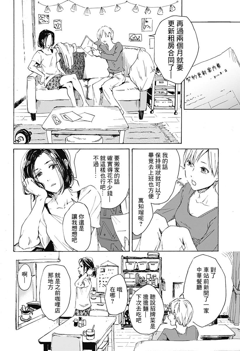 友情婚姻漫画,第1话5图