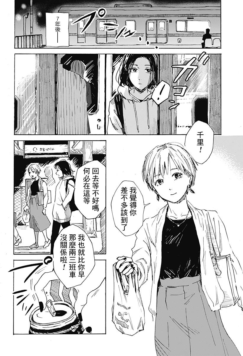 友情婚姻漫画,第1话3图