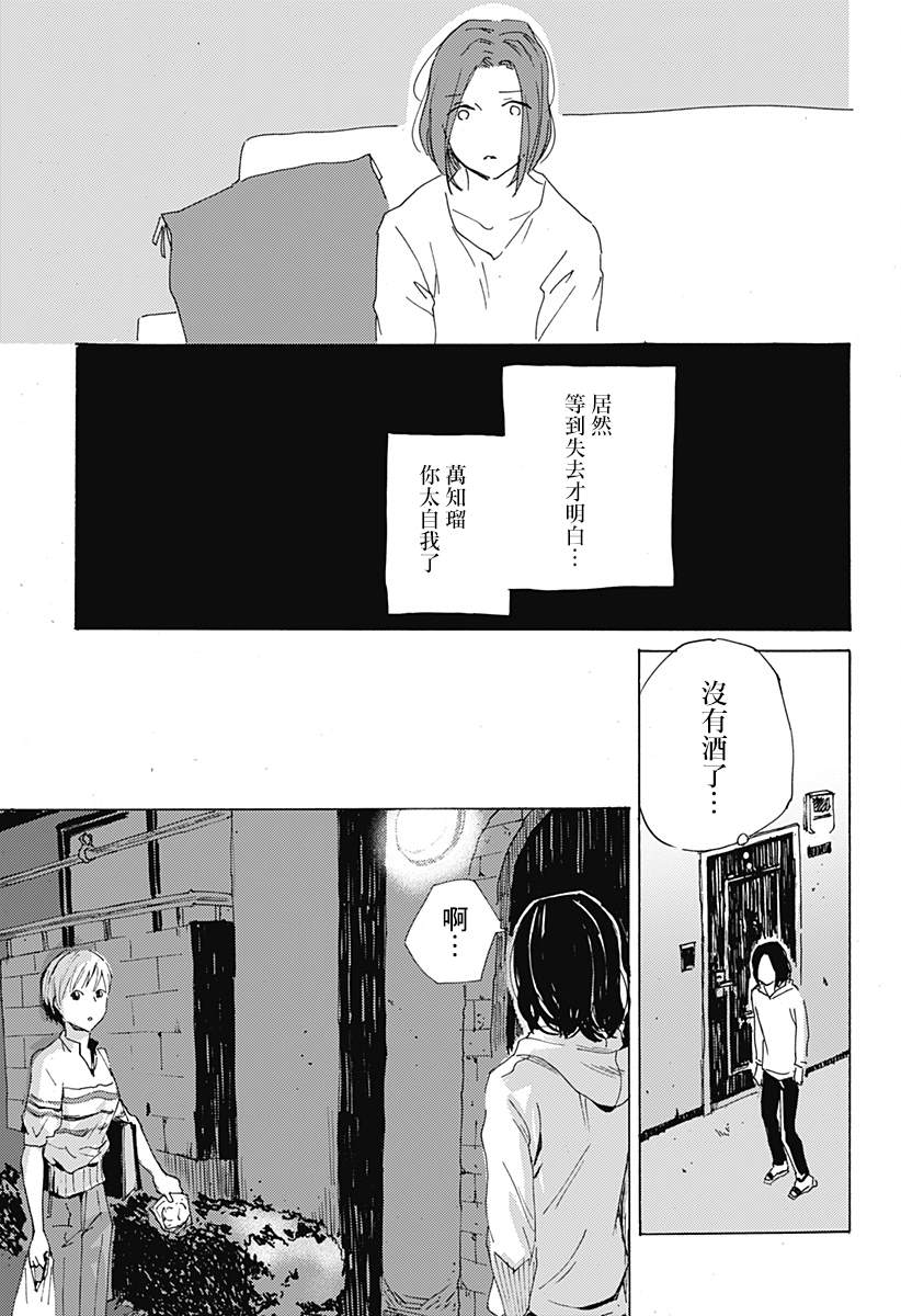 友情婚姻漫画,第1话2图