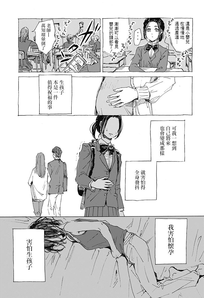 友情婚姻漫画,第1话5图