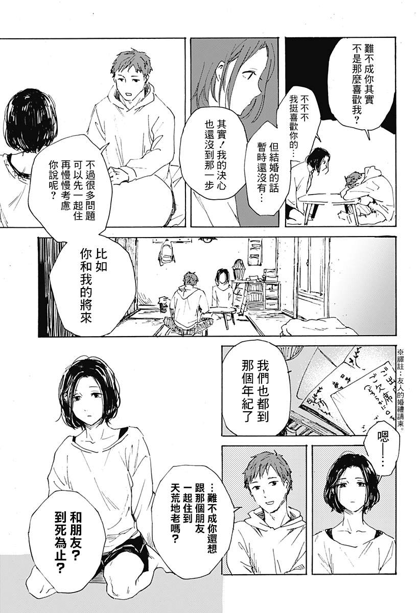 友情婚姻漫画,第1话3图