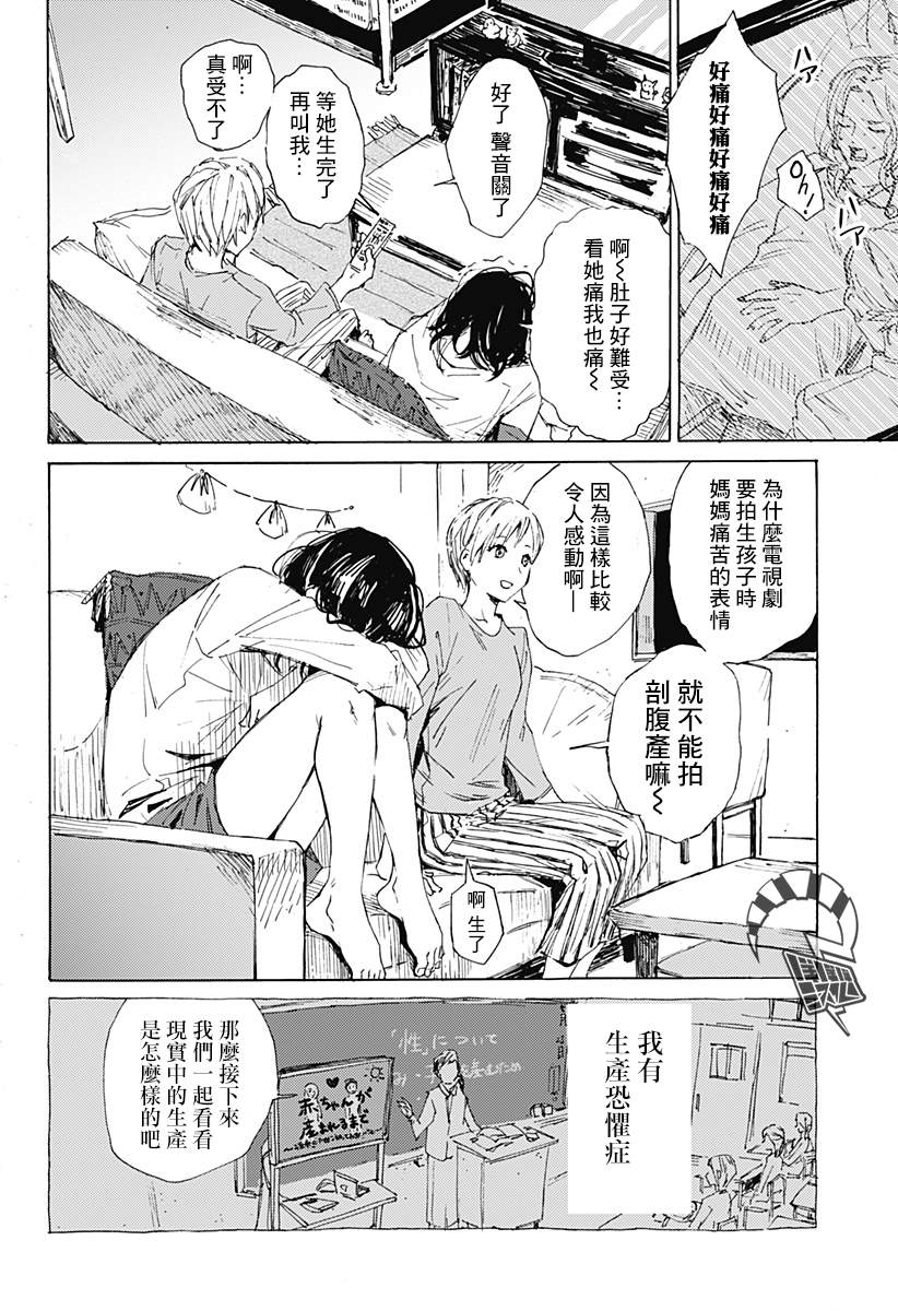 友情婚姻漫画,第1话4图