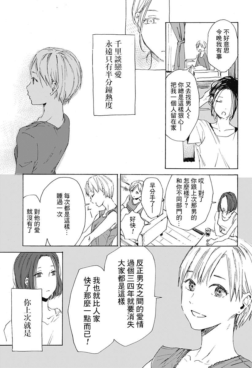 友情婚姻漫画,第1话1图