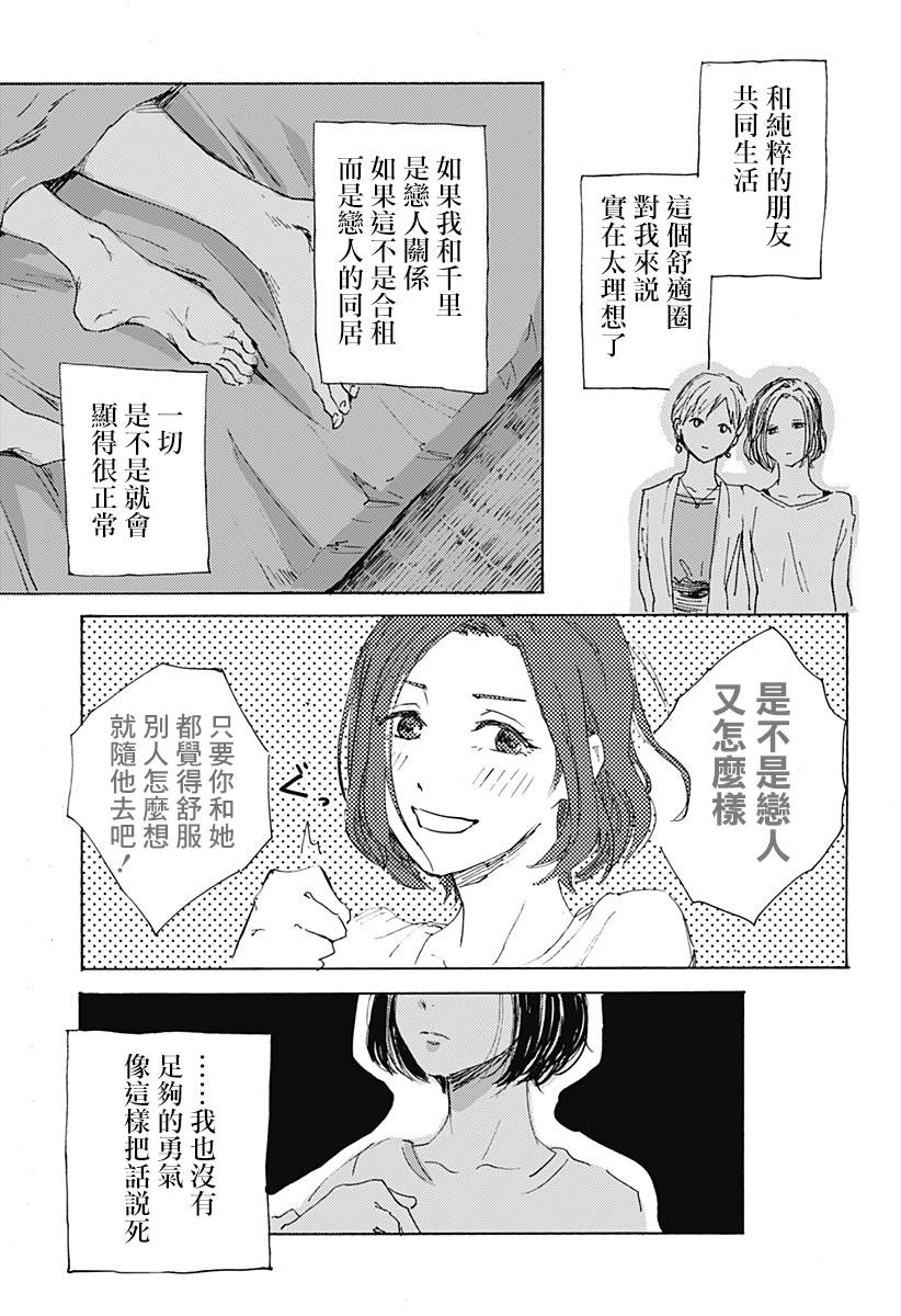 友情婚姻漫画,第1话5图