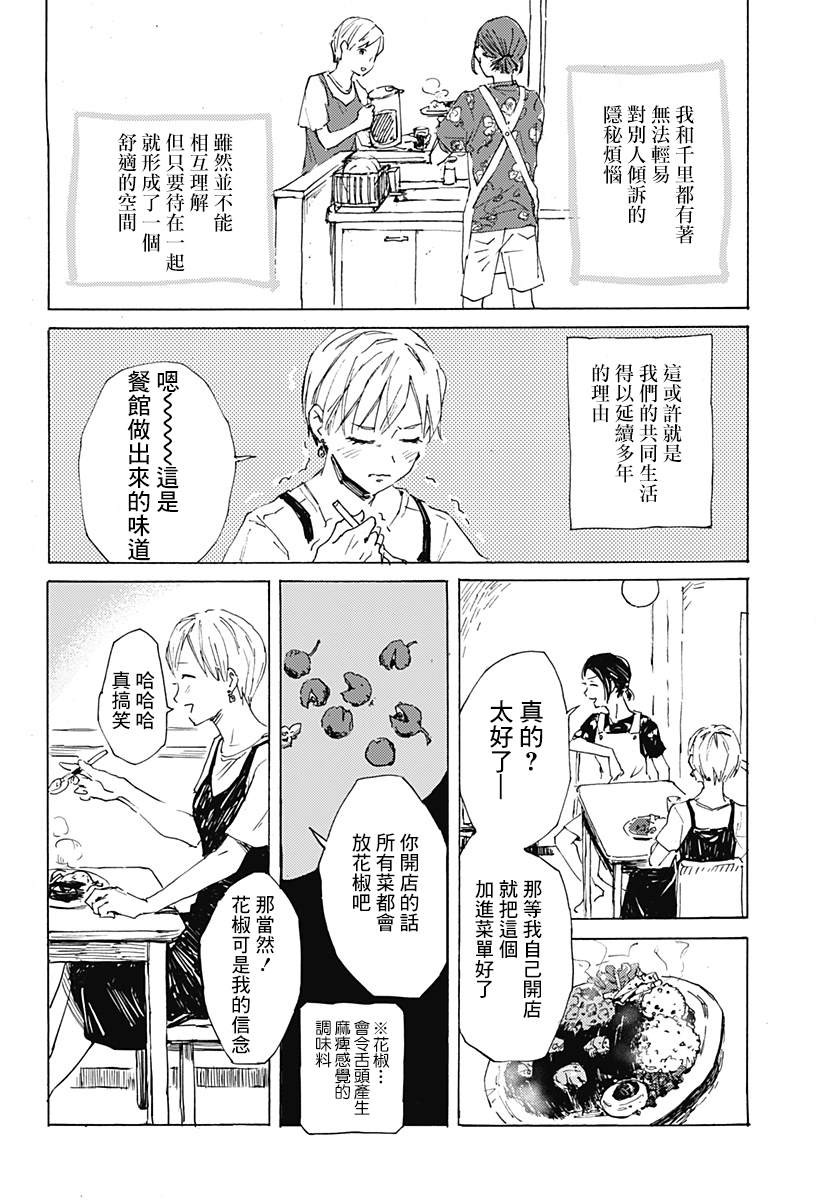 友情婚姻漫画,第1话1图