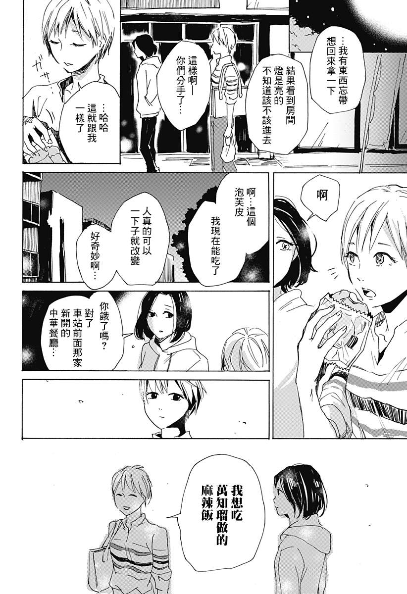 友情婚姻漫画,第1话3图