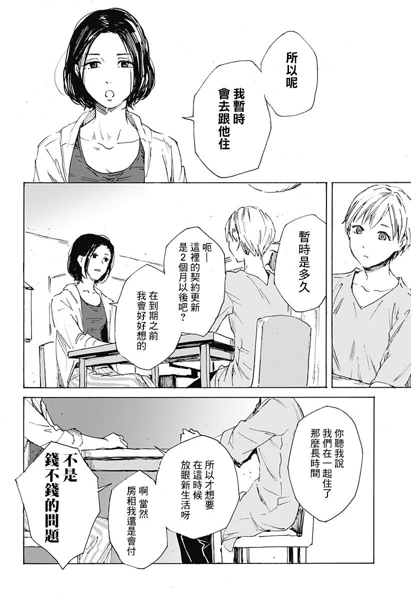 友情婚姻漫画,第1话1图