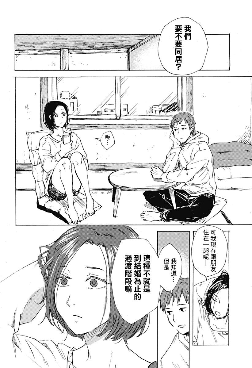 友情婚姻漫画,第1话2图