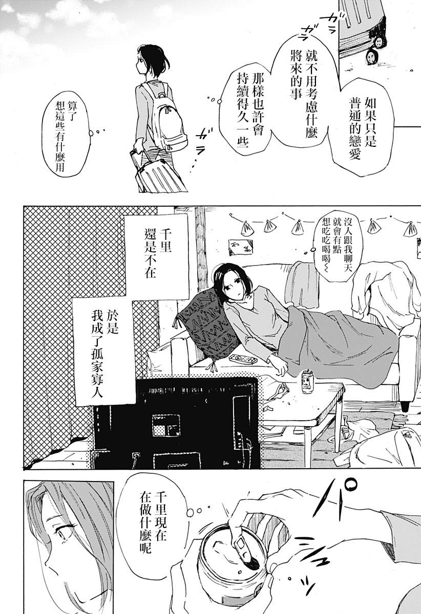 友情婚姻漫画,第1话4图