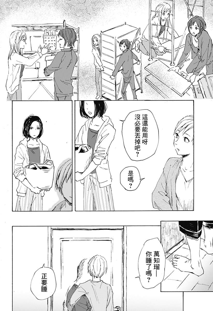 友情婚姻漫画,第1话5图