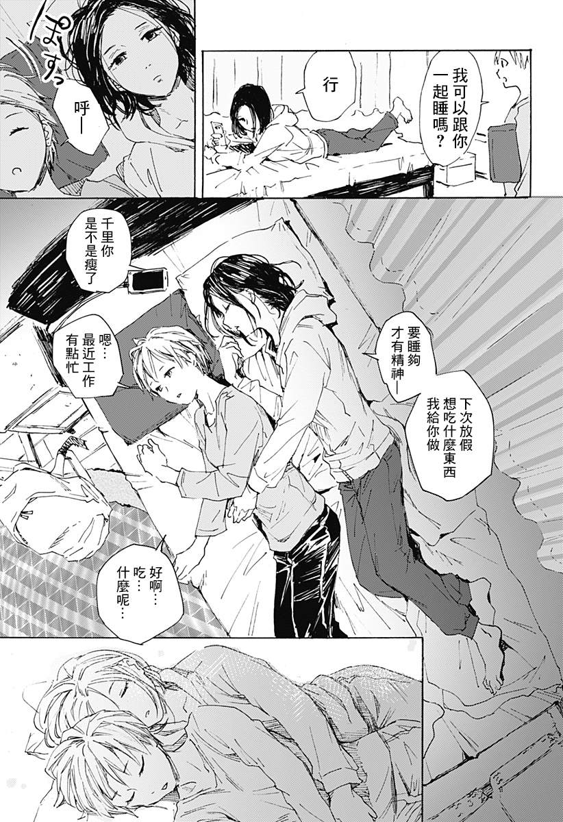 友情婚姻漫画,第1话1图