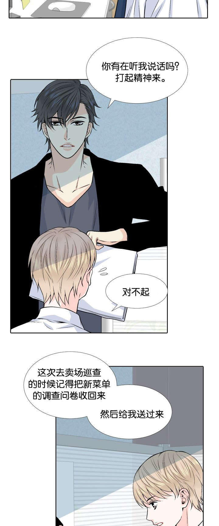 人如其食英语演讲漫画,第2章：最后稻草4图