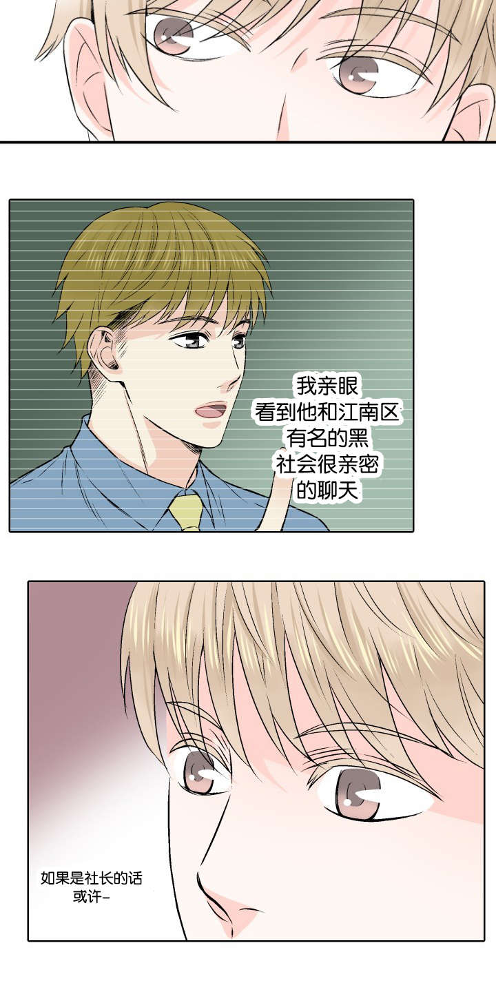 人如其食英语演讲漫画,第2章：最后稻草1图