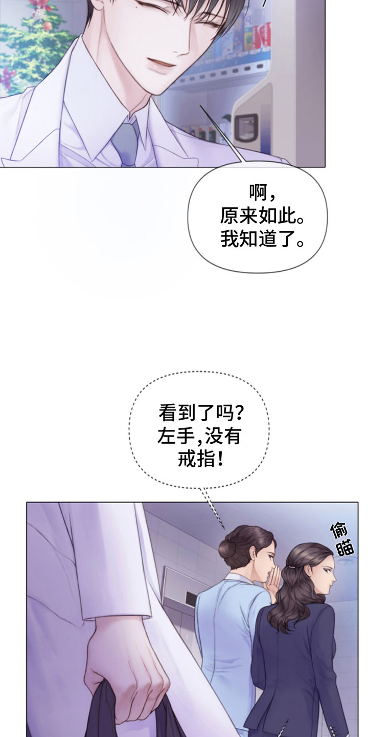 致命咨询漫画名漫画,第1话3图