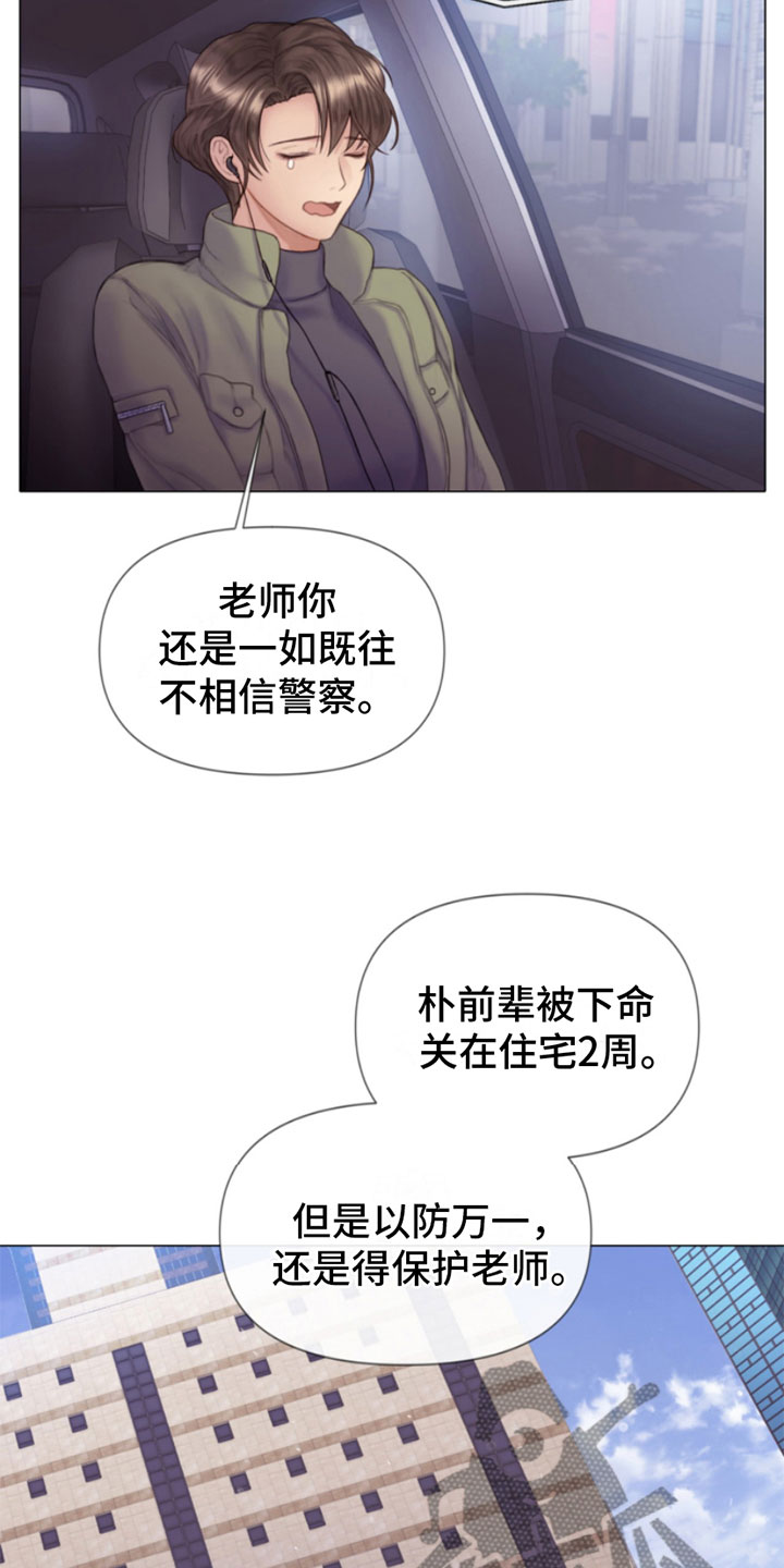 致命咨询漫画大结局漫画,第7话3图