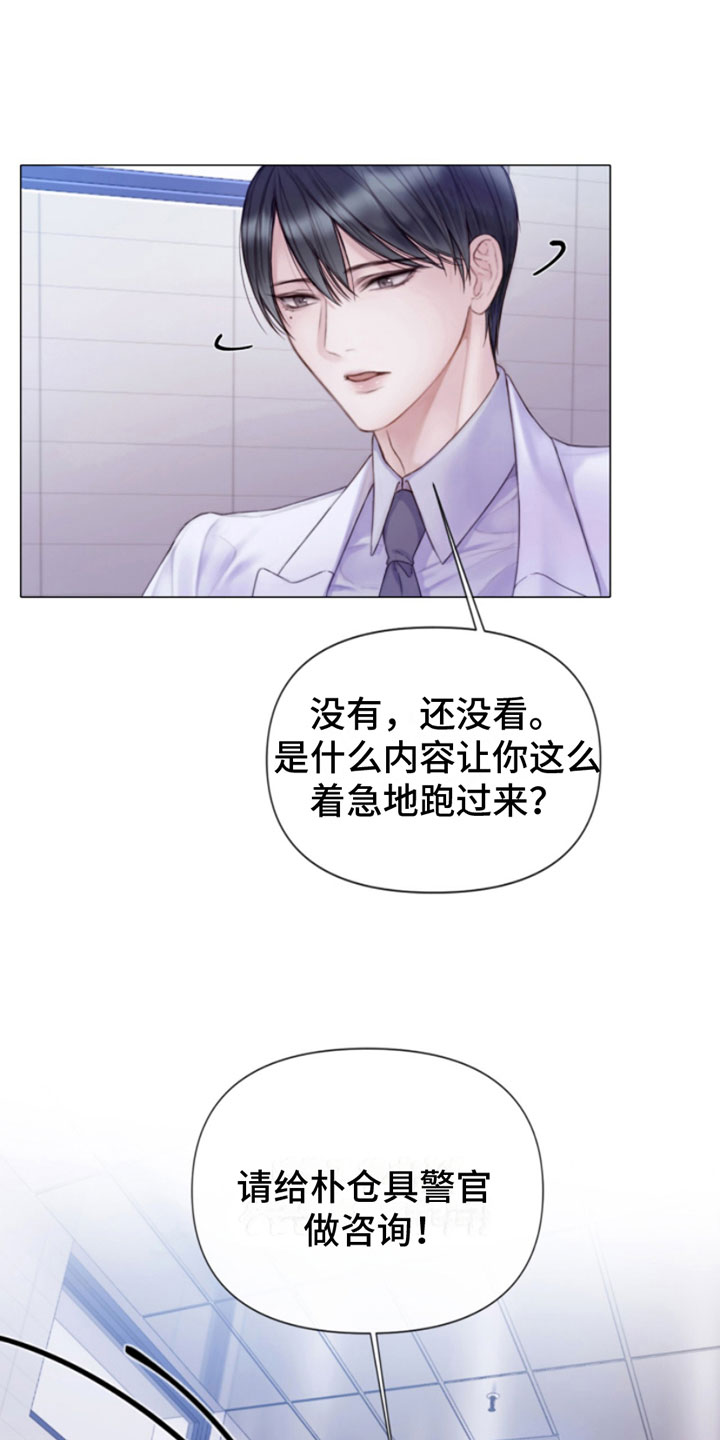 致命咨询漫画名漫画,第1话3图