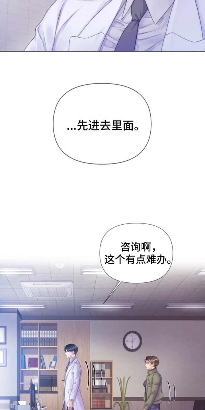 致命咨询漫画名漫画,第1话5图