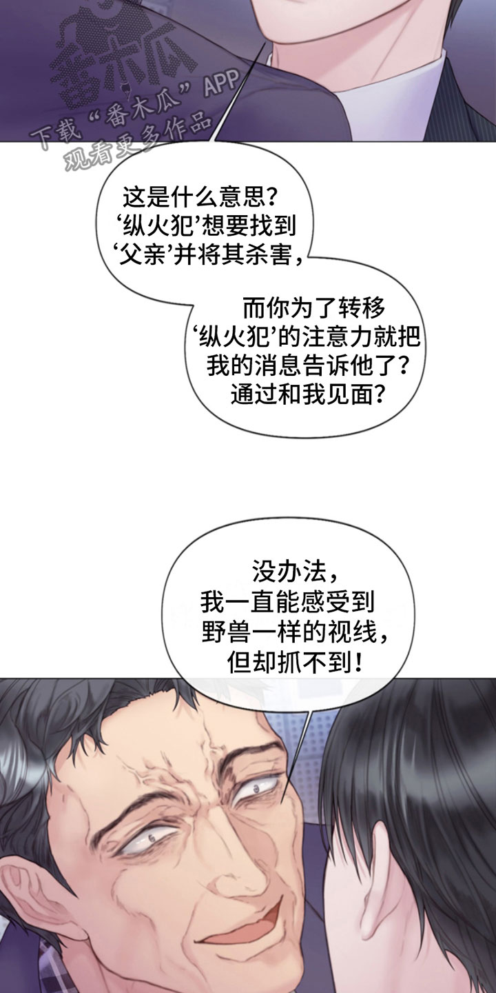 致命爱人漫画,第5话1图