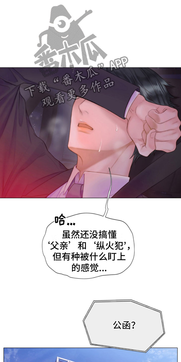 致命的一击漫画,第4话5图