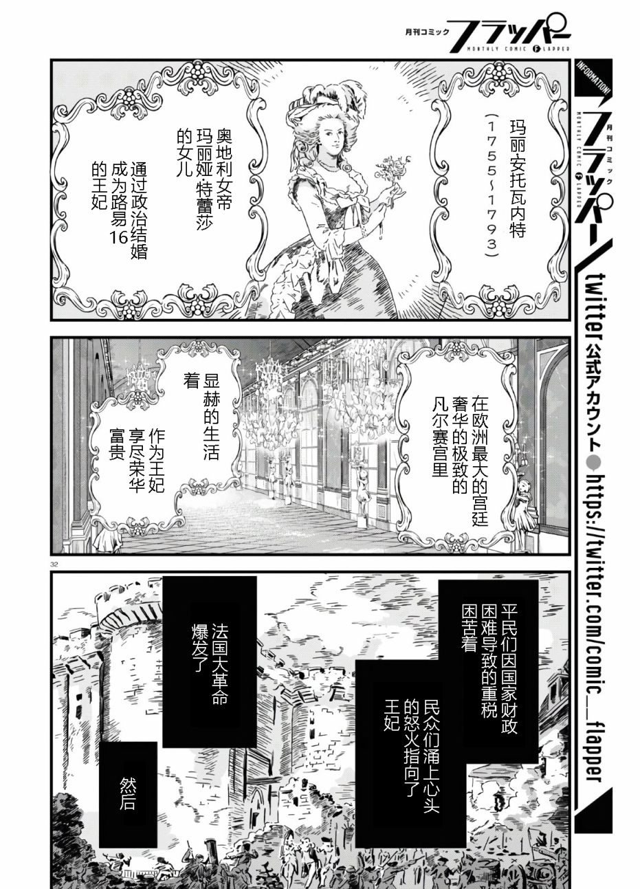 转生恶役千金玛丽安托瓦内特漫画,第1话4图