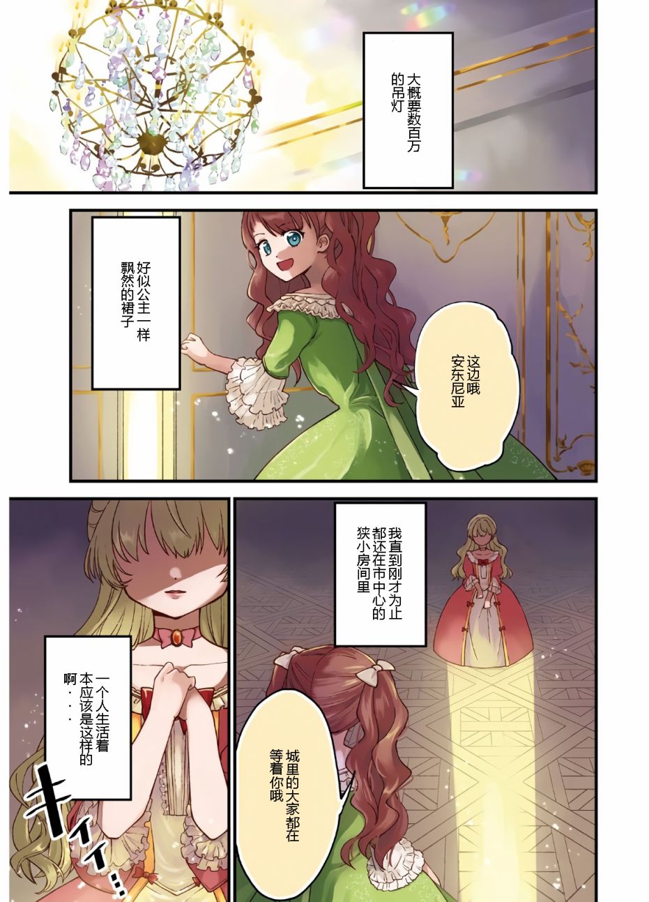 转生恶役千金玛丽安托瓦内特漫画,第1话1图