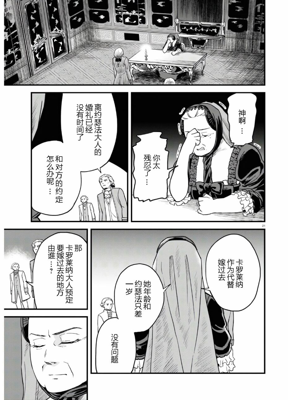 转生恶役千金玛丽安托瓦内特漫画,第1话4图