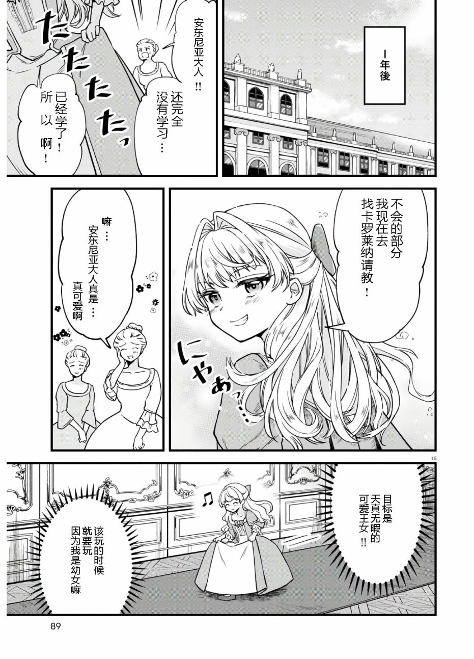 转生恶役千金玛丽安托瓦内特漫画,第1话3图