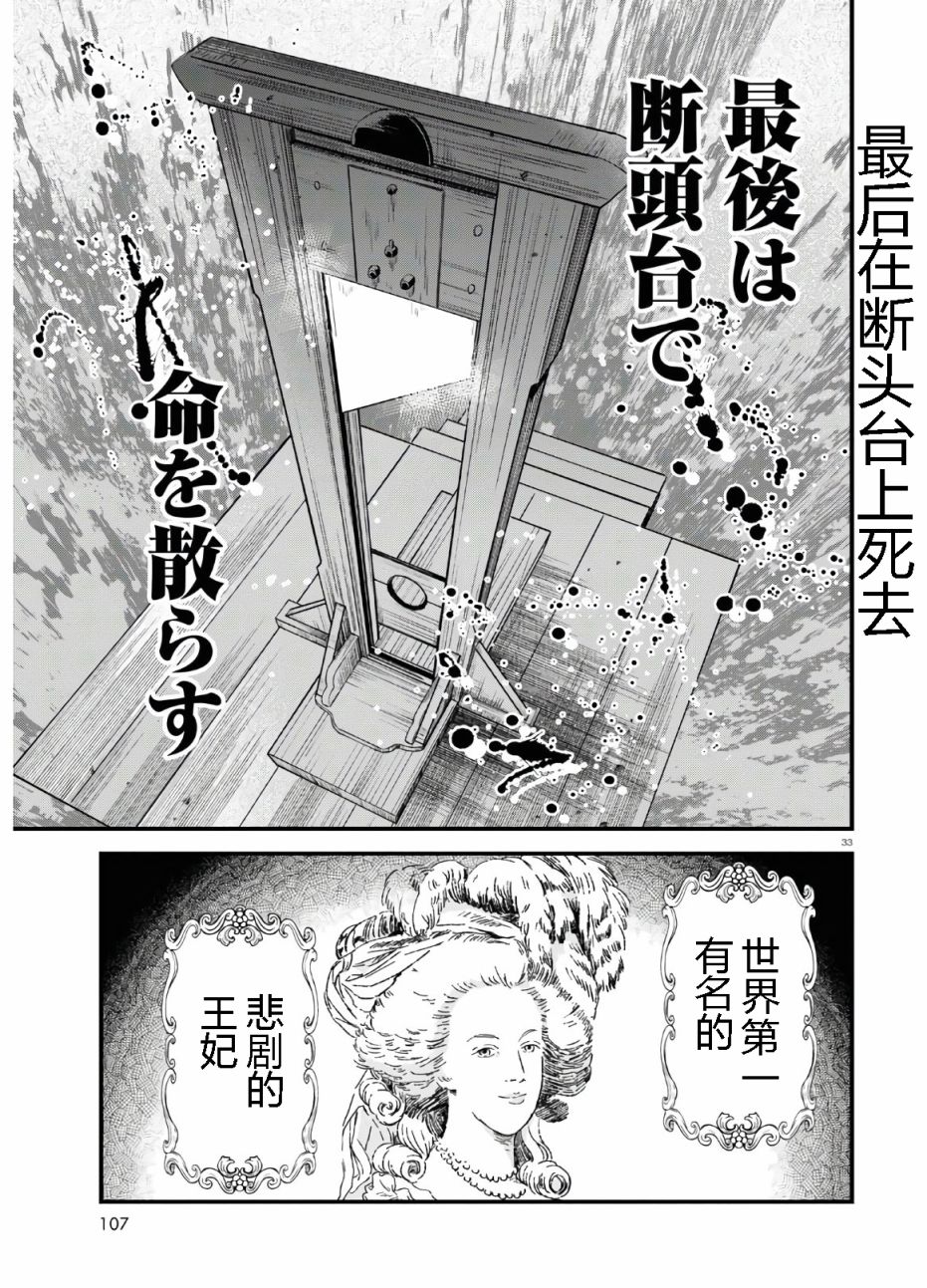 转生恶役千金玛丽安托瓦内特漫画,第1话5图