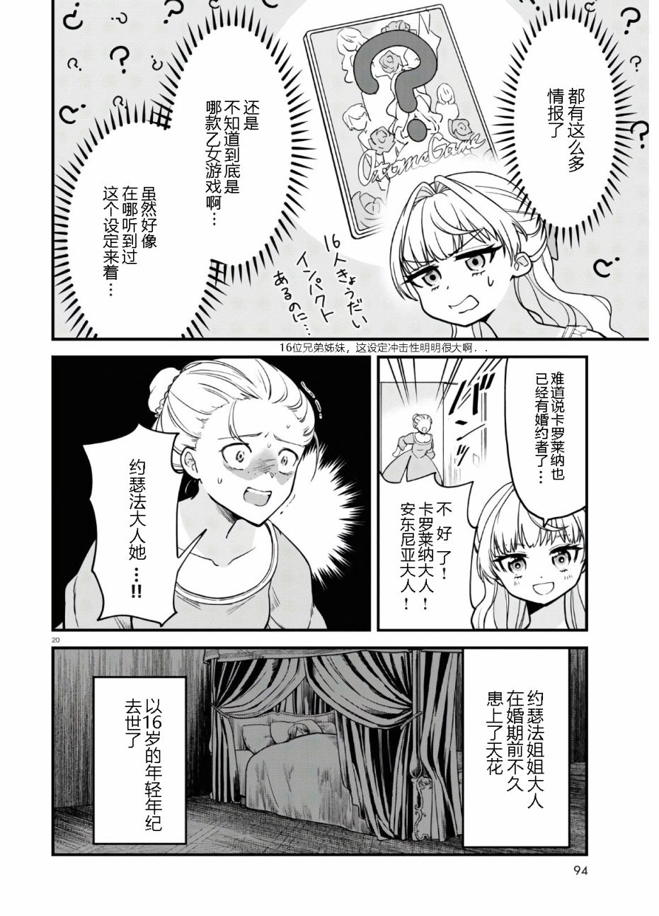 转生恶役千金玛丽安托瓦内特漫画,第1话3图