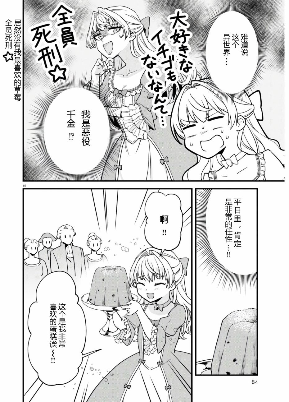 转生恶役千金玛丽安托瓦内特漫画,第1话3图