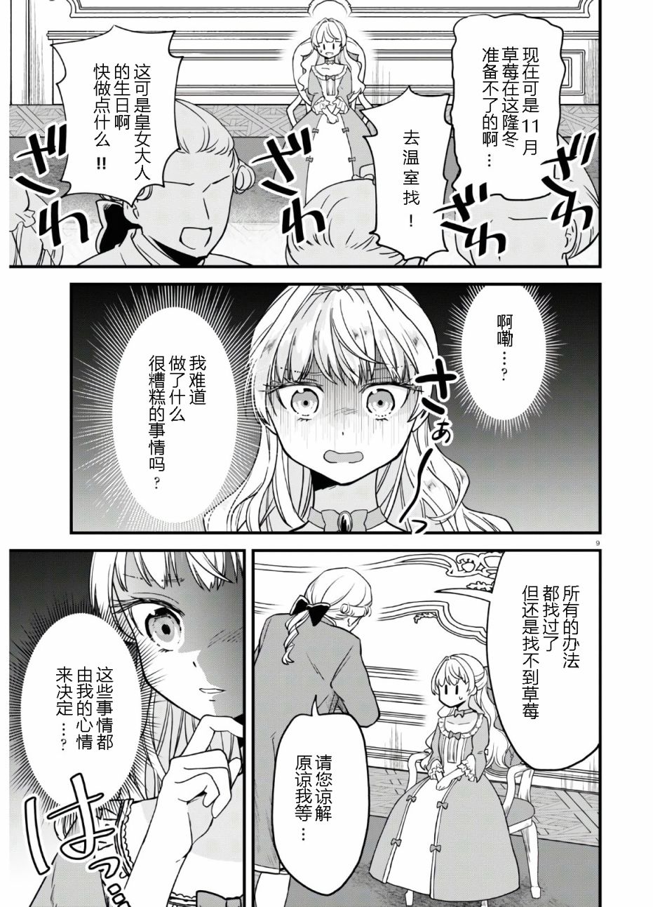 转生恶役千金玛丽安托瓦内特漫画,第1话2图