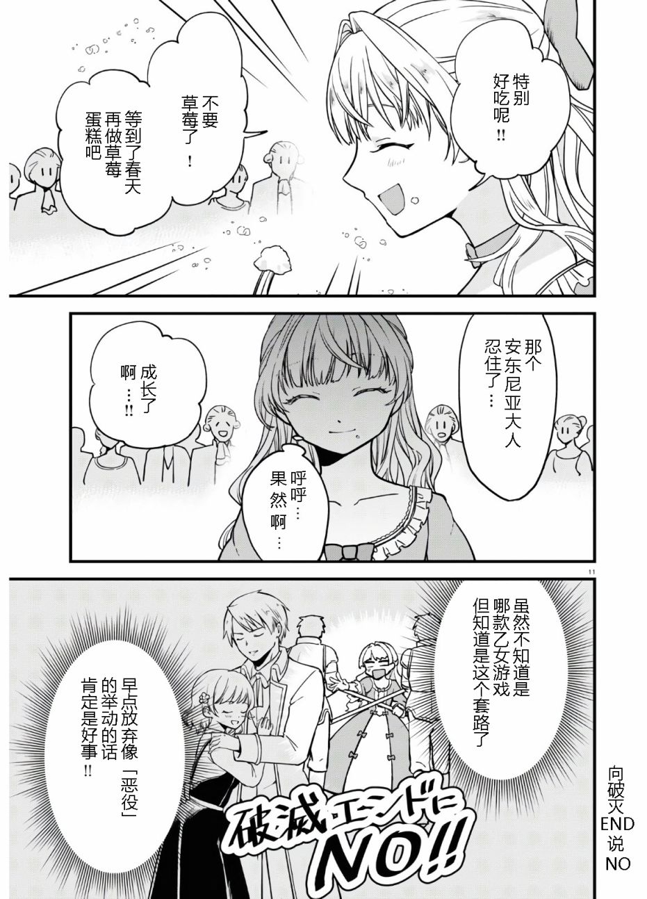 转生恶役千金玛丽安托瓦内特漫画,第1话4图