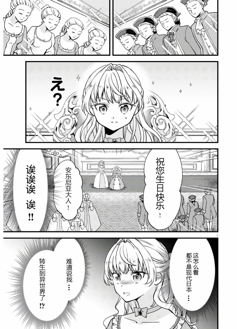 转生恶役千金玛丽安托瓦内特漫画,第1话5图