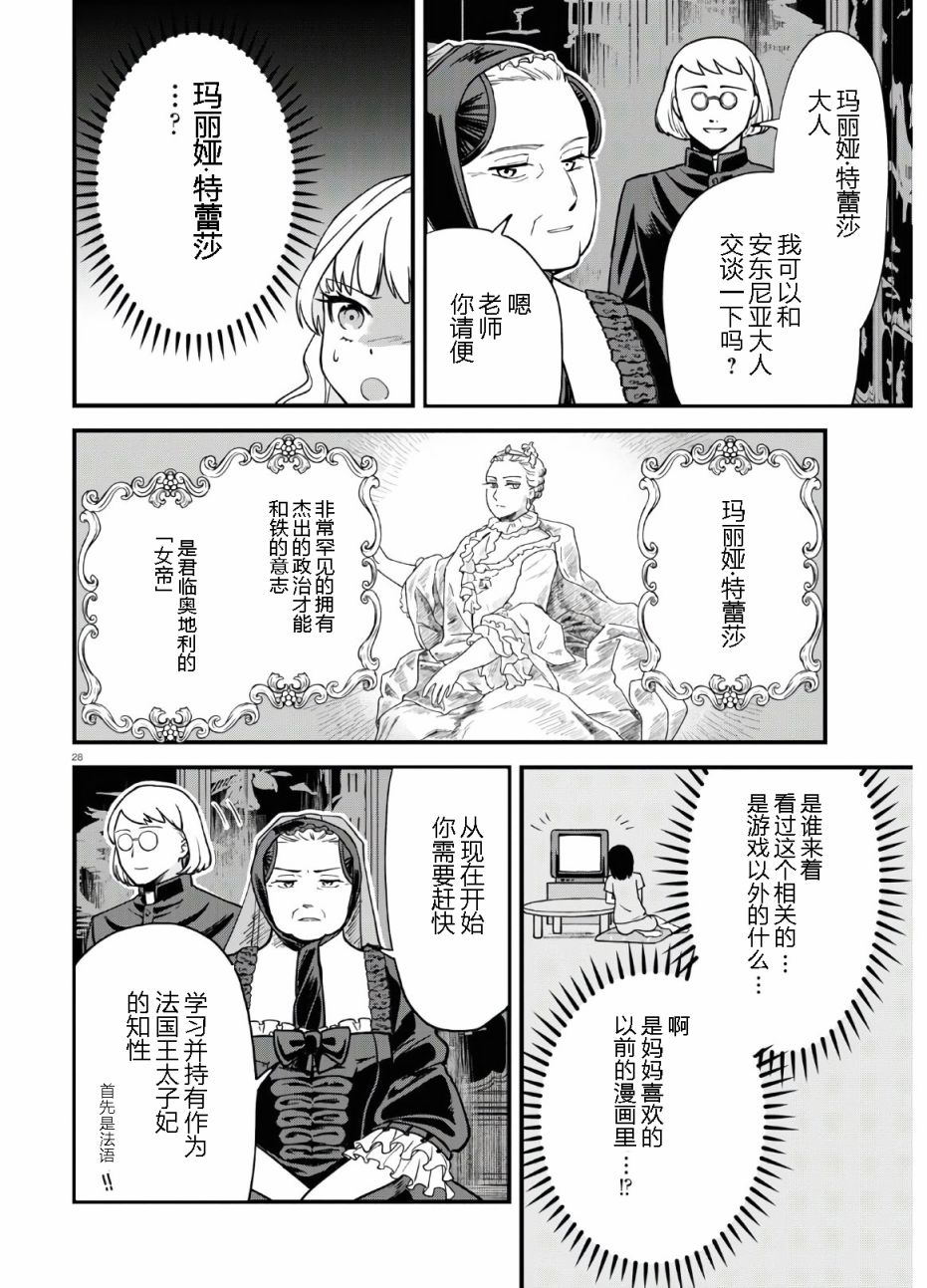 转生恶役千金玛丽安托瓦内特漫画,第1话1图