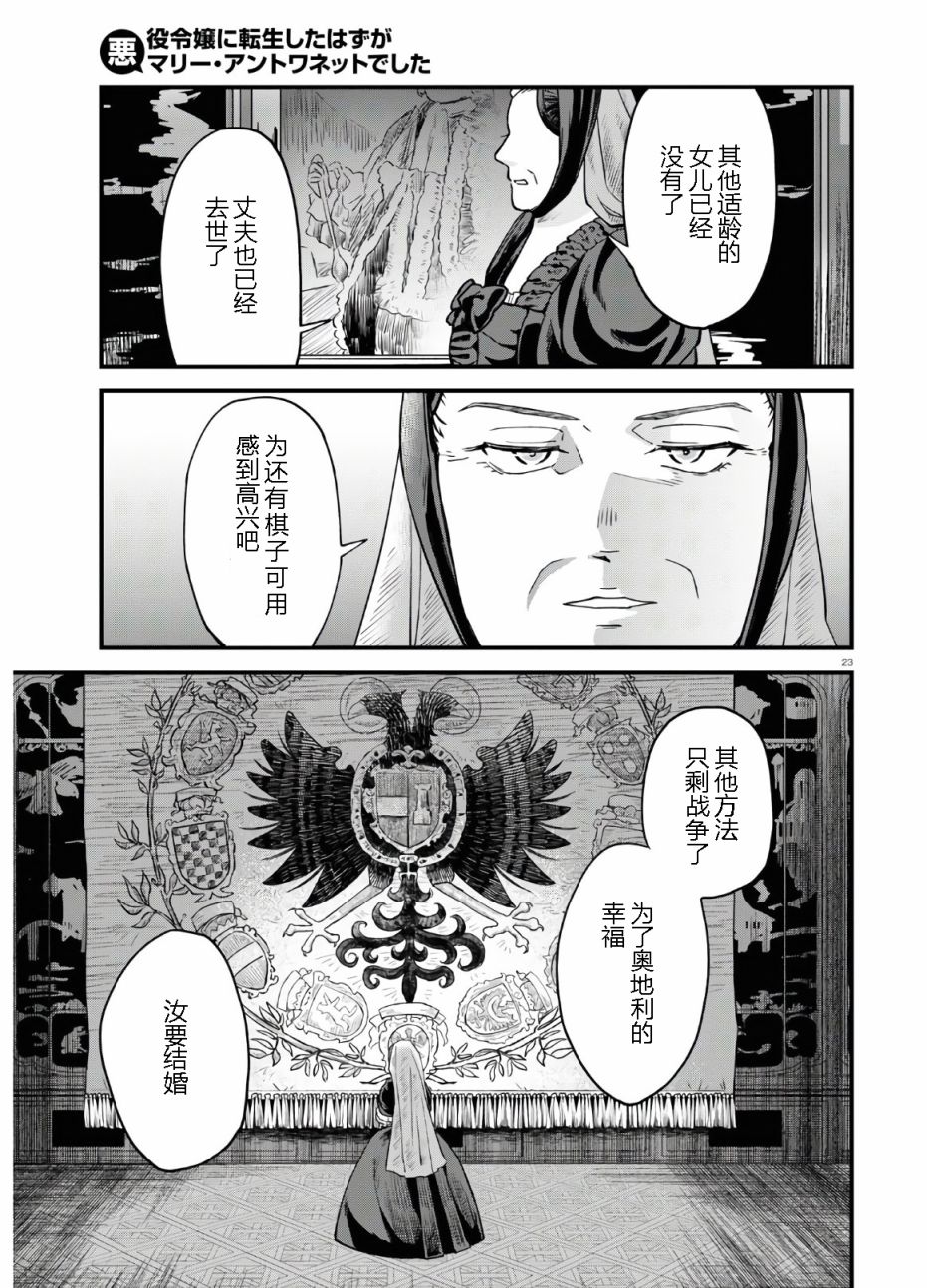 转生恶役千金玛丽安托瓦内特漫画,第1话1图