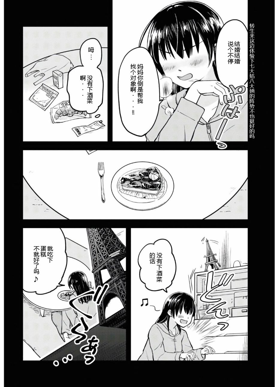 转生恶役千金玛丽安托瓦内特漫画,第1话5图