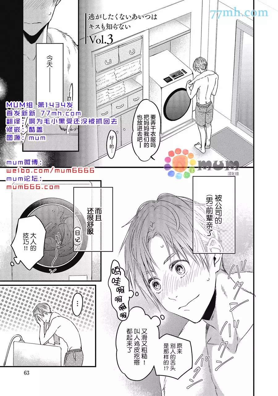 叫我不想错过的他连接吻为何物都不知道漫画,第3话1图