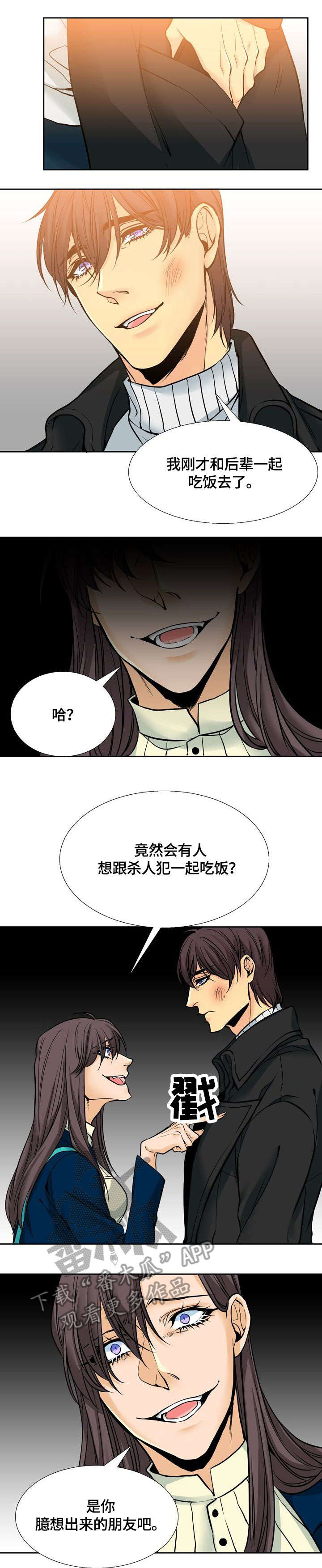 水墨世界漫画,第6章：二姐4图