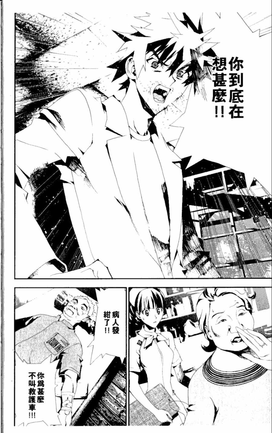 尸鬼漫画,第3卷3图